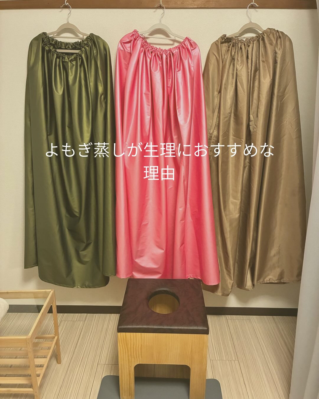 よもぎ蒸しが生理におすすめな理由