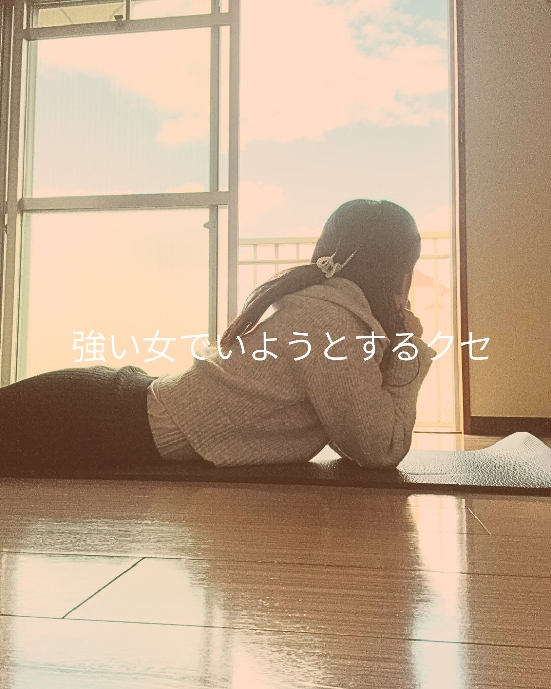 母は強くないと