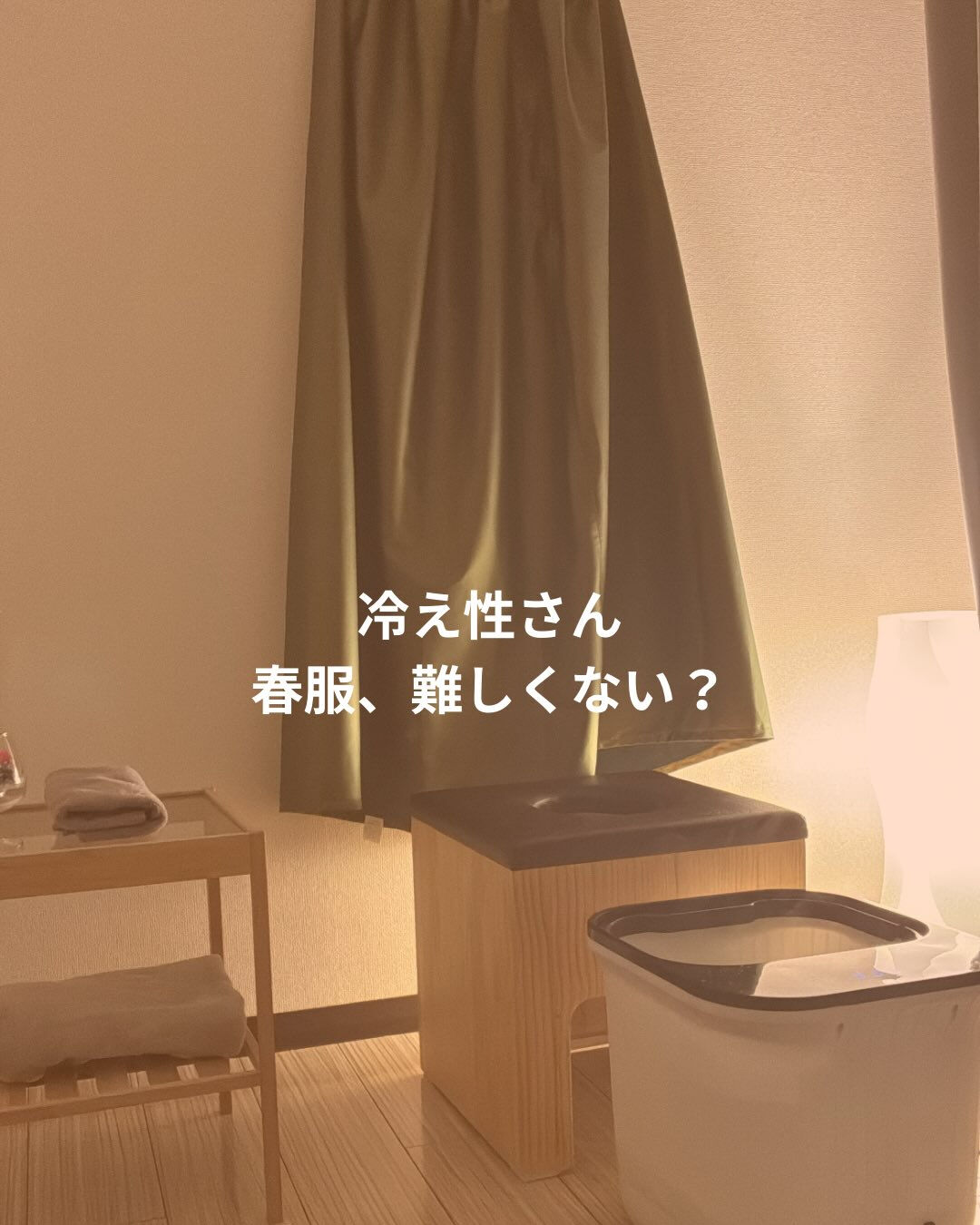 三寒四温