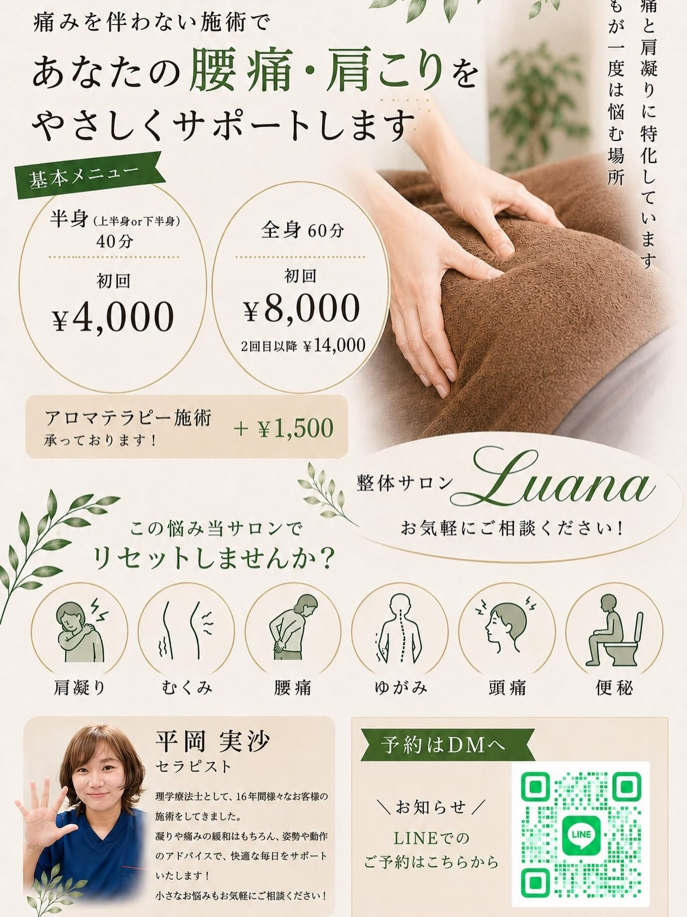🌿 整体×よもぎ蒸し🌿