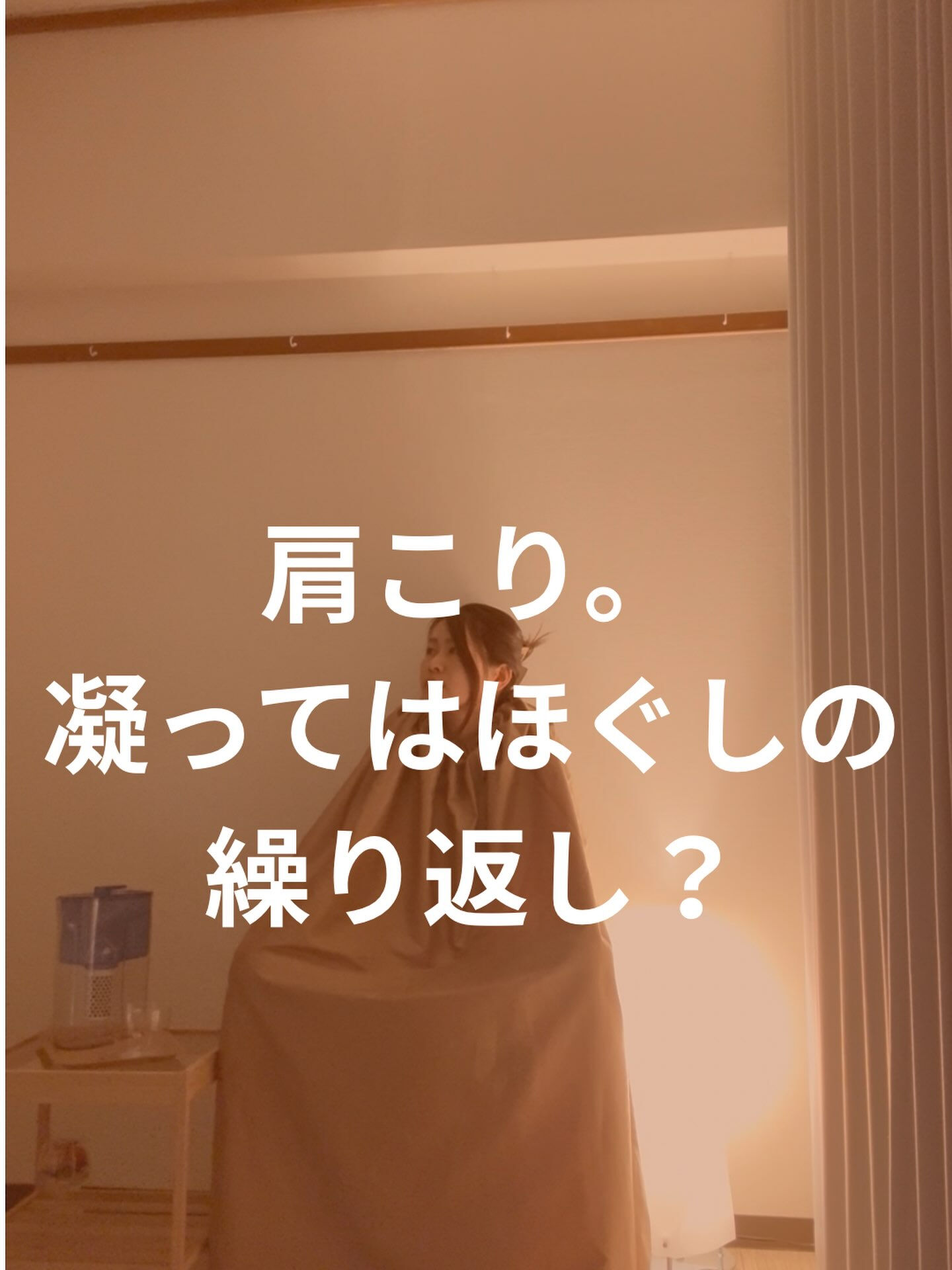 肩こりをお持ちの方