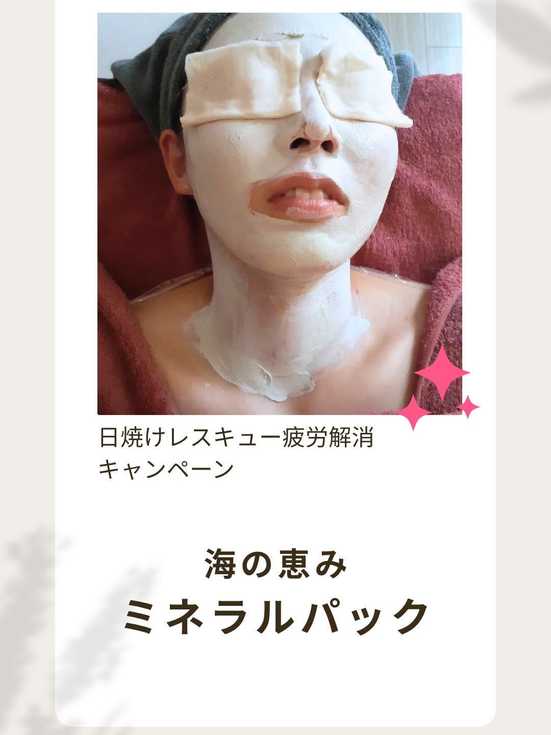 夏のお肌