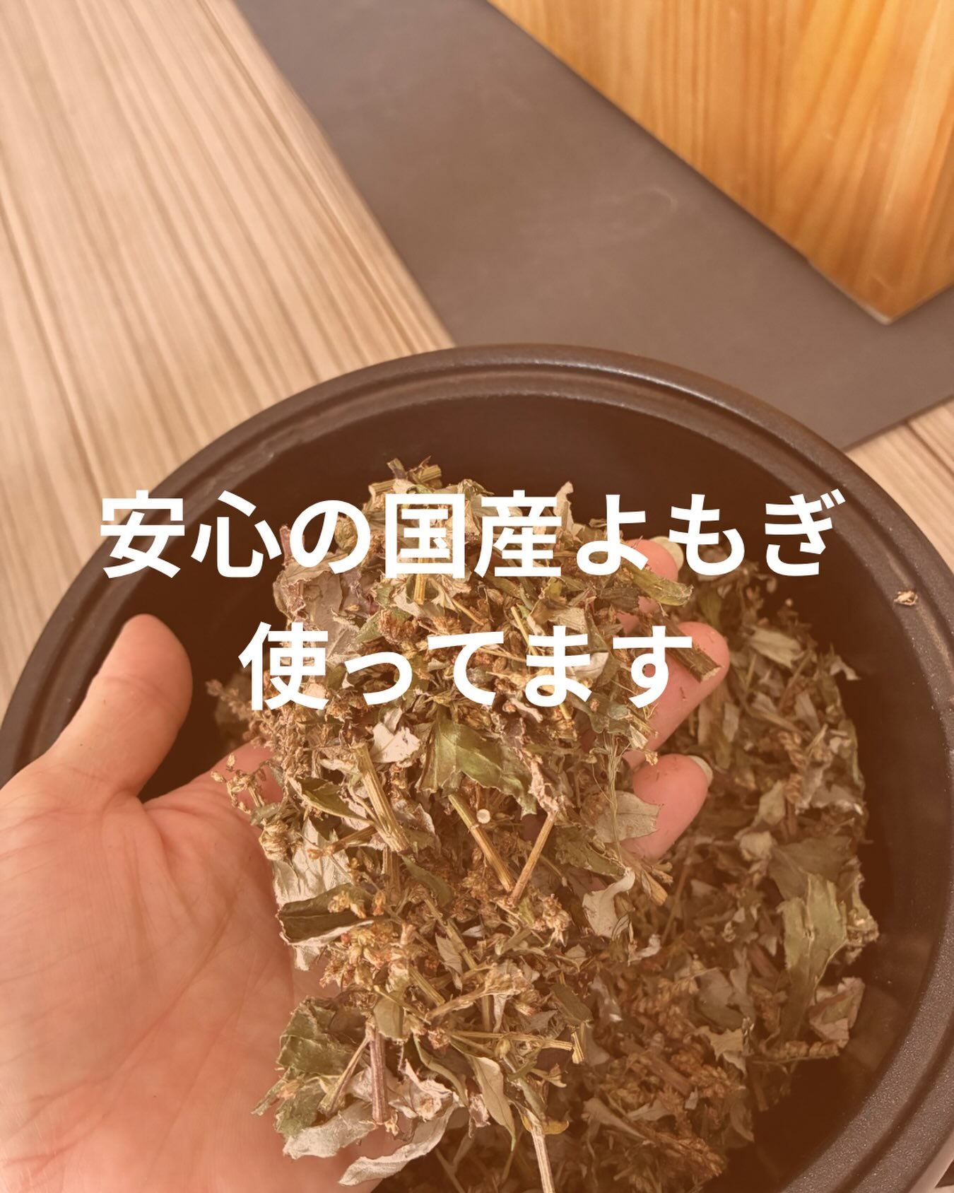 よもぎ蒸しって、