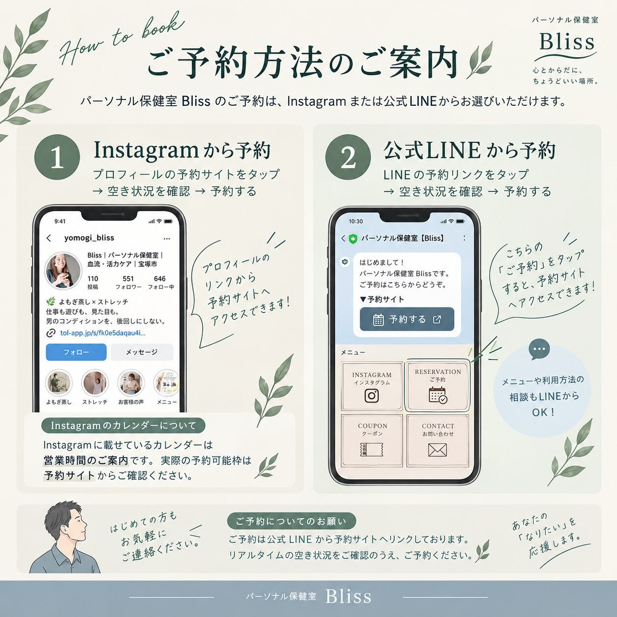 ✨ご予約方法のご案内